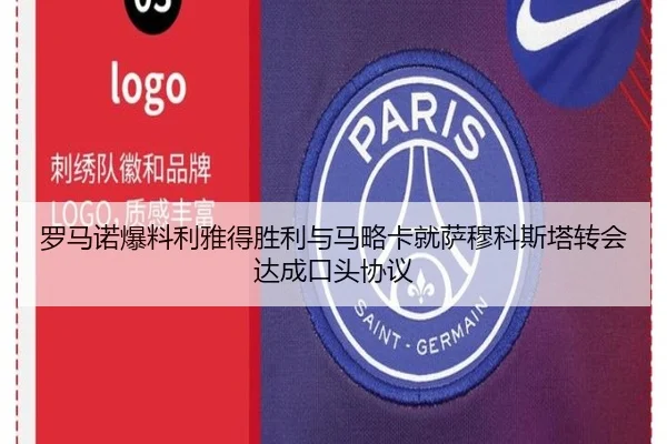 罗马诺爆料利雅得胜利与马略卡就萨穆科斯塔转会达成口头协议